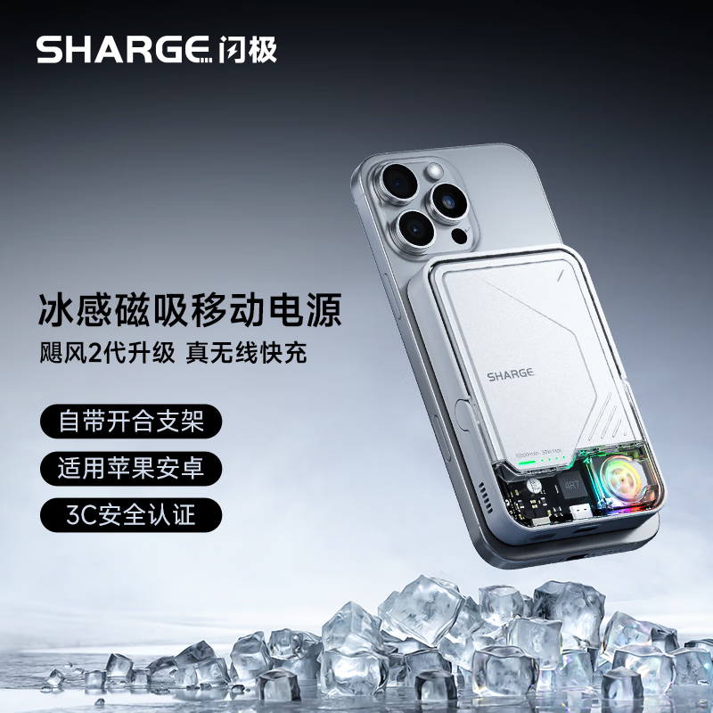 闪极 SHARGE 飓风2代 磁吸移动电源 10000mAh 347.16元（需用券）