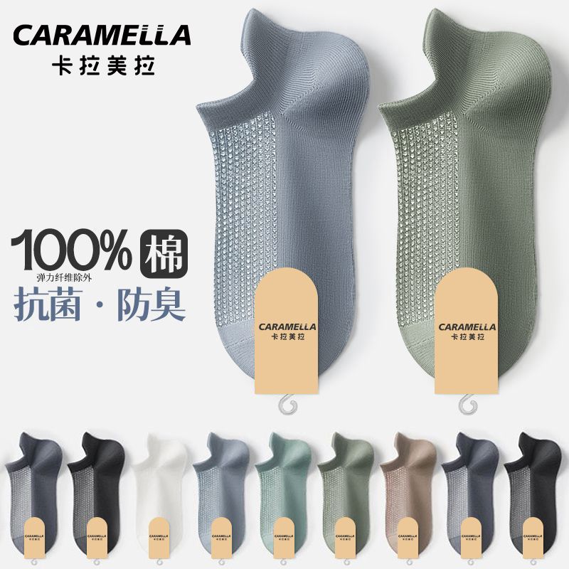 今日必买：Caramella 卡拉美拉 男士短袜纯棉 5双 19.9元包邮（需用券）