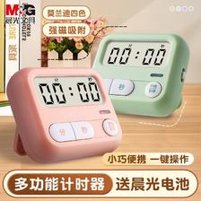 M&G 晨光 电子计时器学生专用静音计时器日常学习用品五合一厨房两用 13.9元