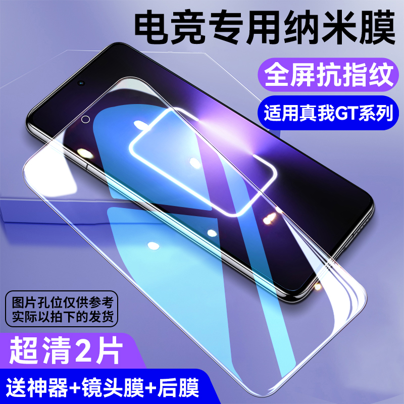 Newyu 适用真我GTNeo5se钢化膜gtneo5手机膜Q5电竞v15防窥q2pro保护x7pro大师v5探索rea