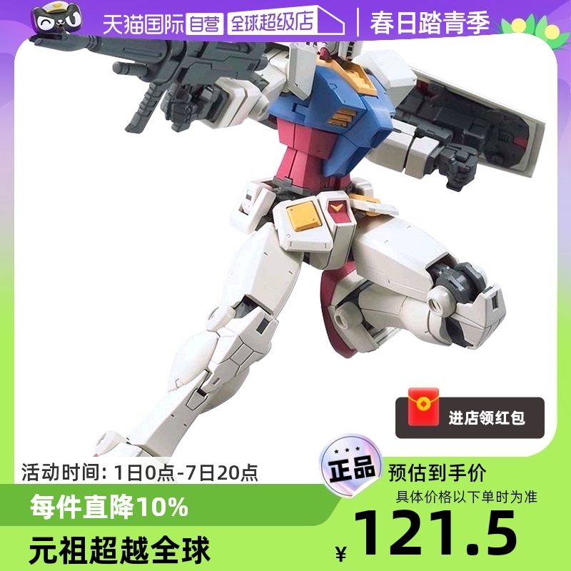 BANDAI 万代 高达拼装模型 HGUC079 1/144 超越全球元祖敢达 115.43元