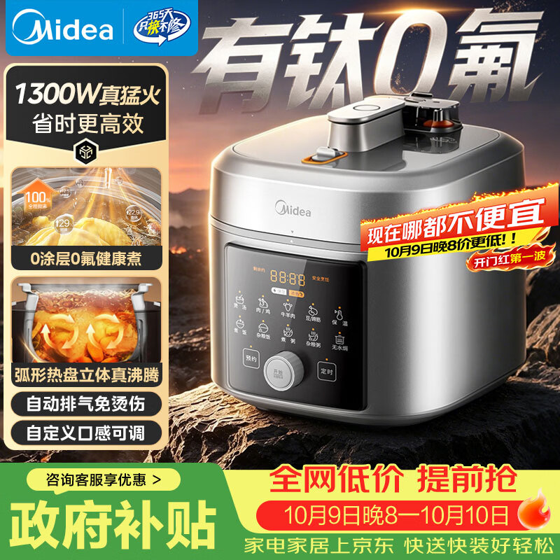 美的 E5825N 0氟0涂层双胆 5L 银色 电压力锅 258.84元 - 线报酷
