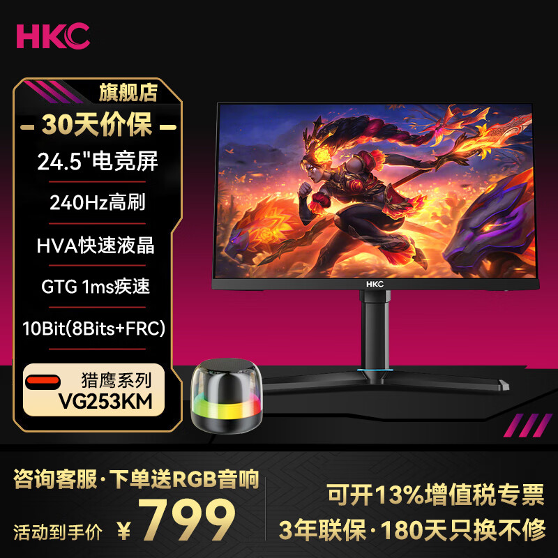 移动端、京东百亿补贴：HKC 24.5英寸 240Hz HVA显示屏 10Bit 广色域1ms 旋转升降