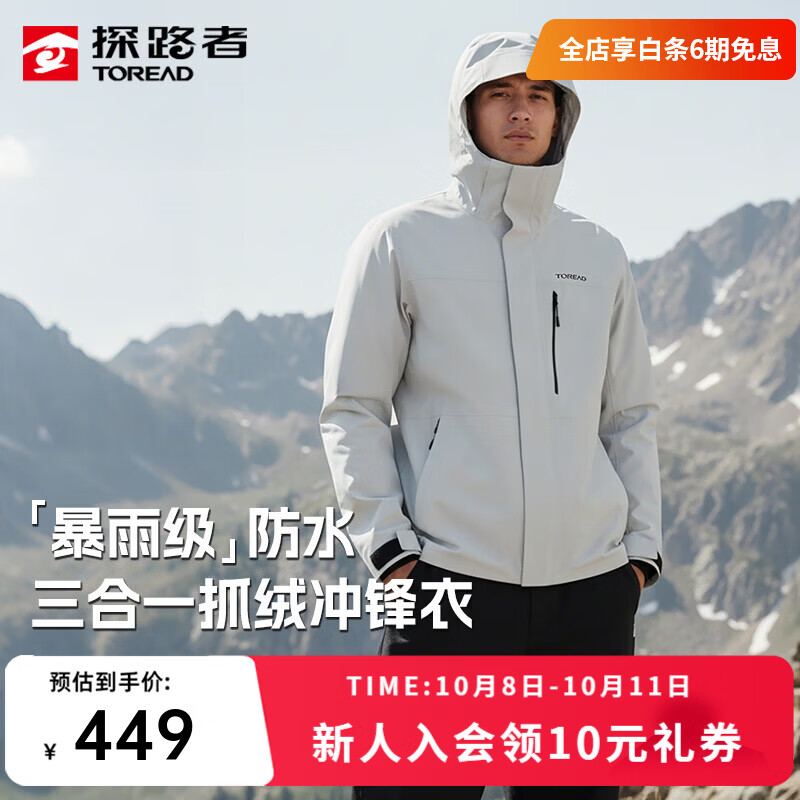 探路者 TAWWCM91895三合一冲锋衣 389元 - 清风线报