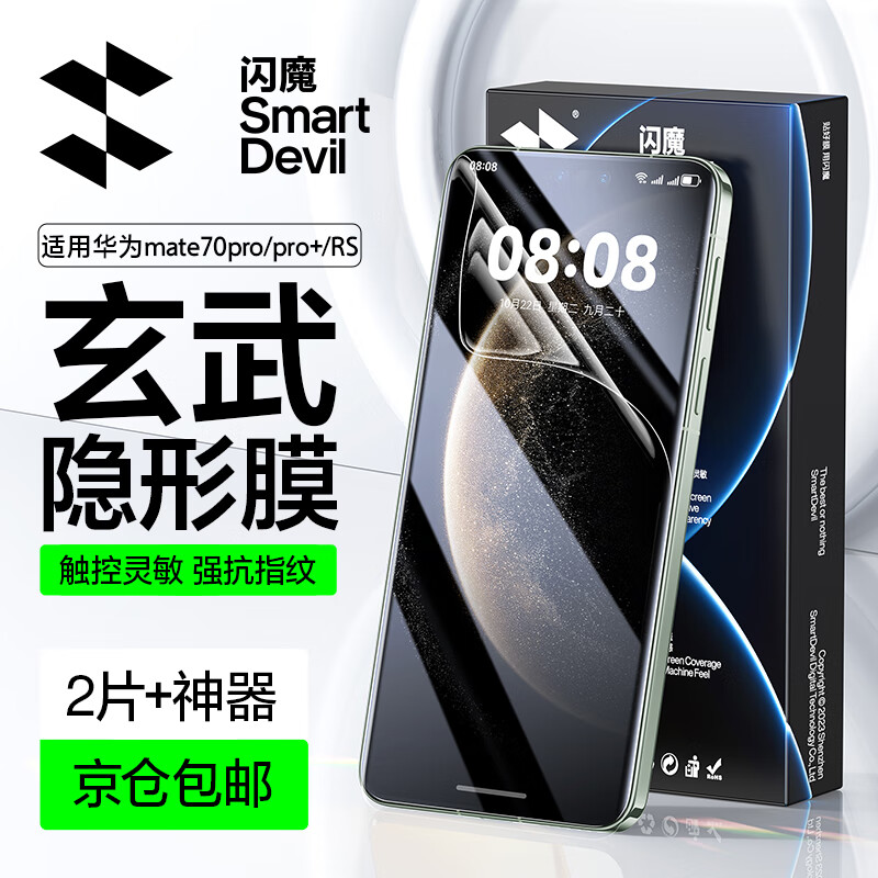 闪魔 适用于华为mate70pro钢化膜Mate70/pro+/RS手机膜HuaWei镜头膜高清曲屏隐形 36.