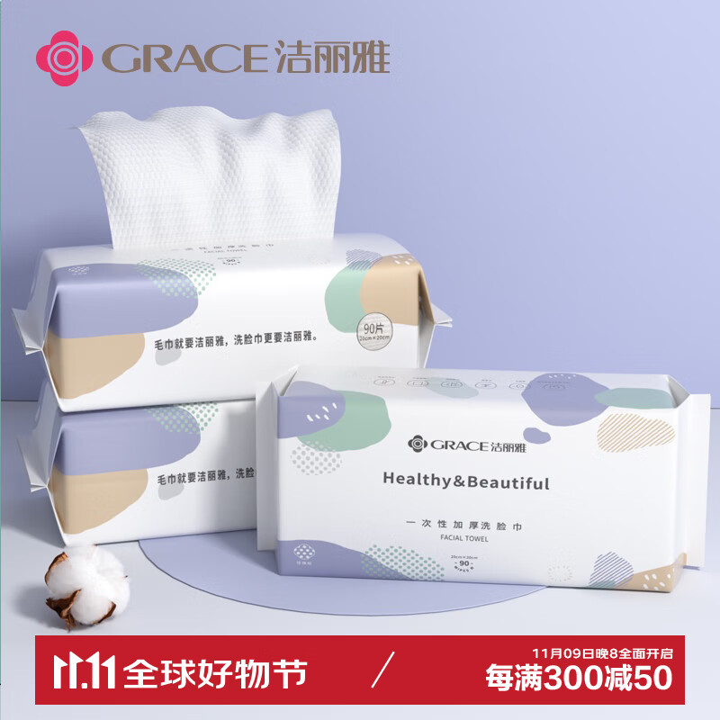 GRACE 洁丽雅 一次性洗脸巾 90片*3包(20*20cm) ￥27.9