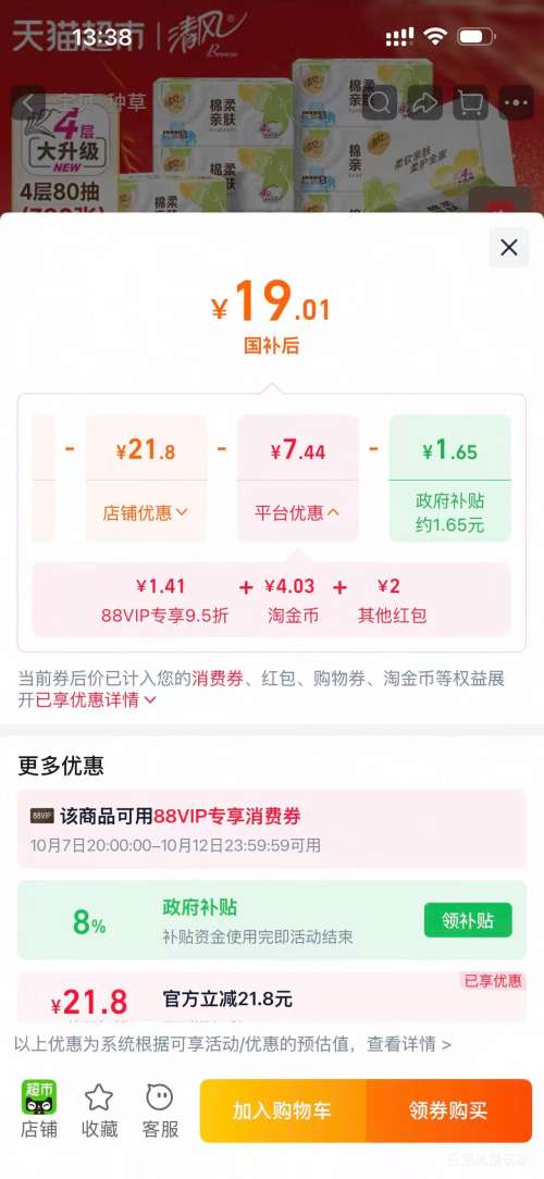 清风 4层抽纸 80抽×24包 17.72元 - 86线报