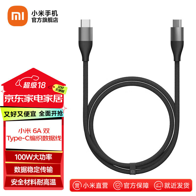 Xiaomi 小米 MI）6A双Type-c织数据线 100W快充 1米 ￥28.93