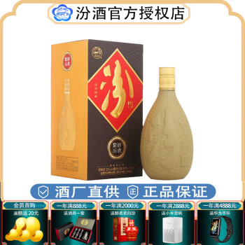 汾酒 紫砂汾酒 53%vol 清香型白酒 475ml 单瓶装 ￥89.5