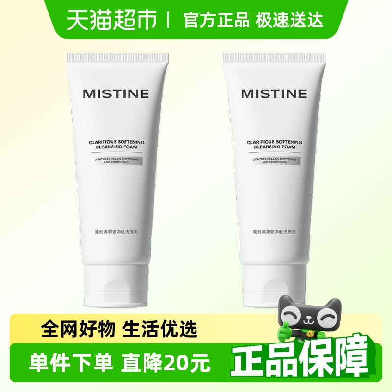 Mistine 蜜丝婷 洗面奶氨基酸洁面乳乳100g*2油皮清洁毛孔洗卸二合一 18.9元（