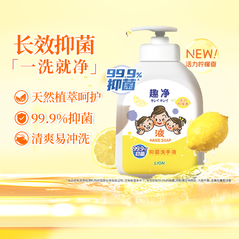 88VIP：狮王 趣净液体抑菌洗手液柠檬香500ml全家适用儿童洗手液长效抑菌 9.33