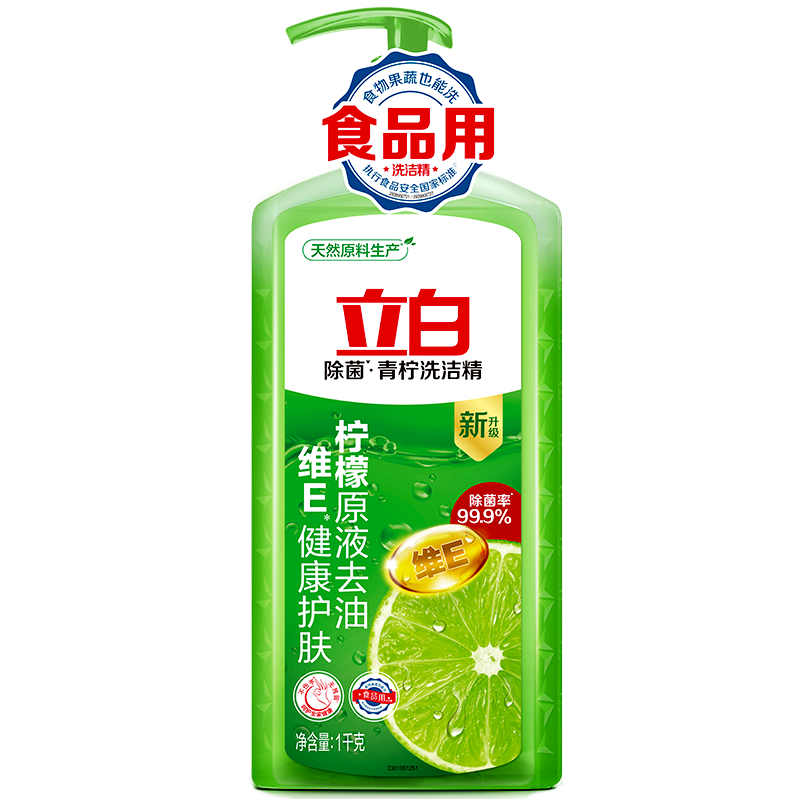 立白洗洁精 青柠除菌去油含天然洁净因子高效除青柠精1kg*1瓶 4.95元