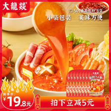 大龙燚 火锅底料番茄底料小包装一人份番茄锅调料冒菜不辣浓汤底料 19.8元