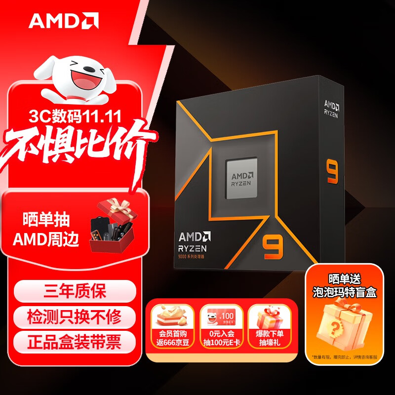 AMD 锐龙R9-9950X CPU 4.3GHz 16核32线程 3200元（需用券）