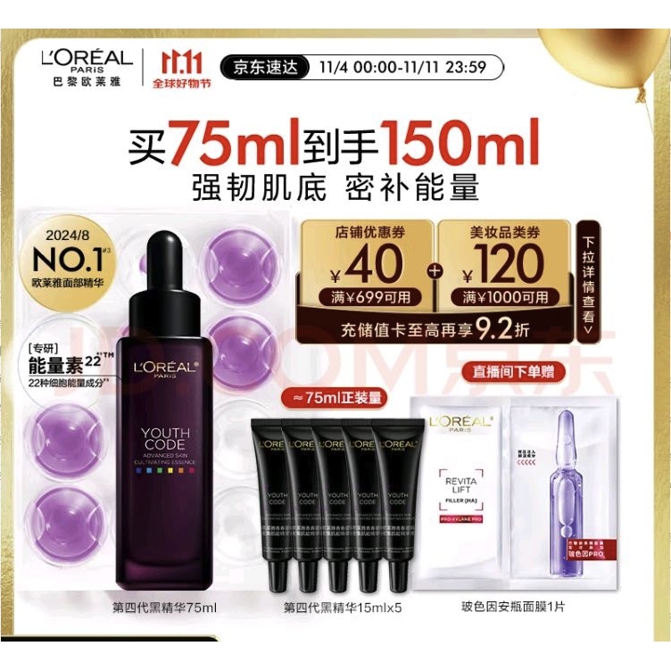 PLUS会员、今日必买：L'OREAL PARIS 青春密码酵素精华肌底液 第三代 75ml（赠同