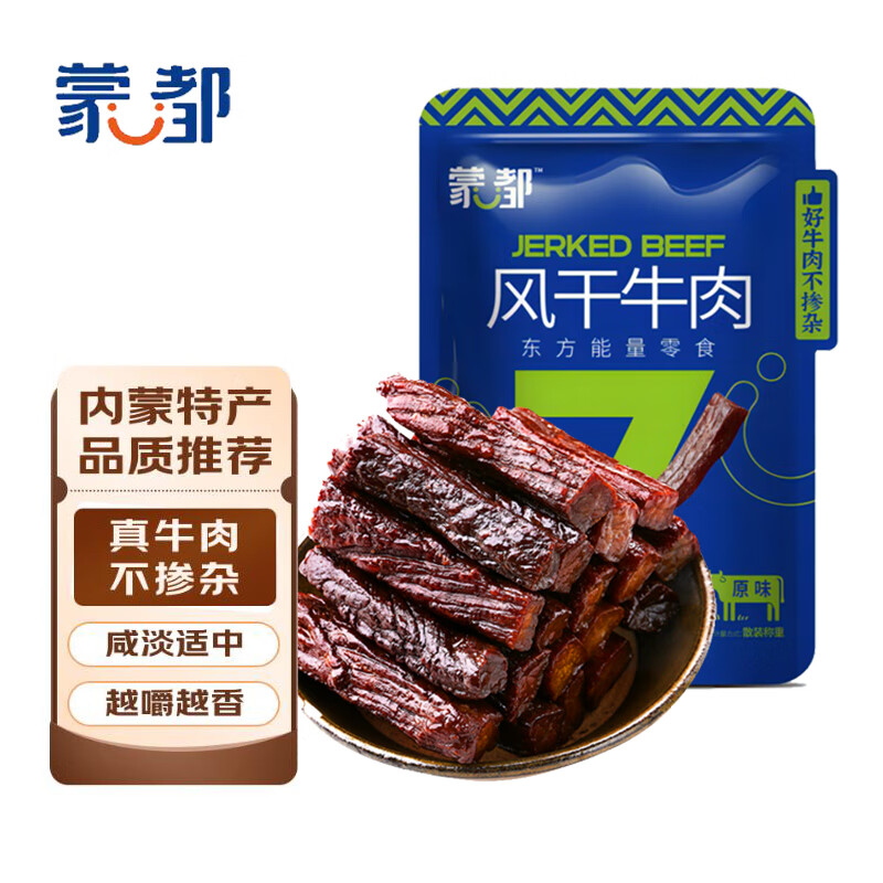 蒙都 风干牛肉七成干多口味手撕风干牛肉休闲零食肉干肉脯独立包装 79元