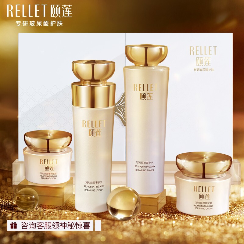 Rellet 颐莲 福瑞达凝时焕颜四件套礼盒 619元（需用券）