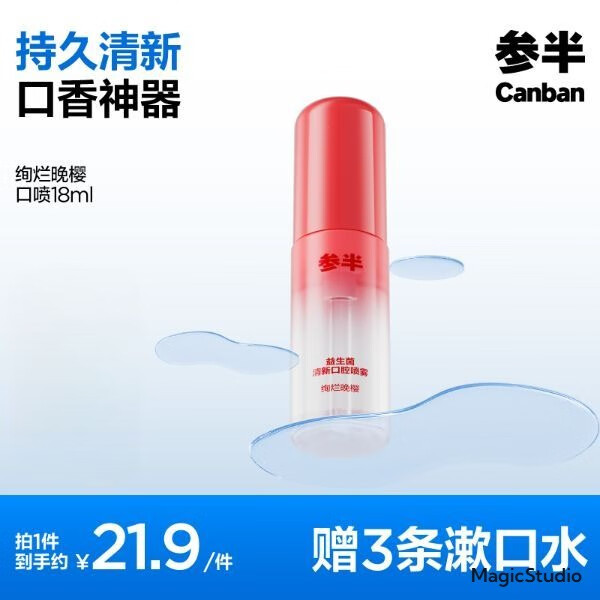 PLUS会员：参半 口腔喷雾 绚烂晚樱 18ml 7.68元