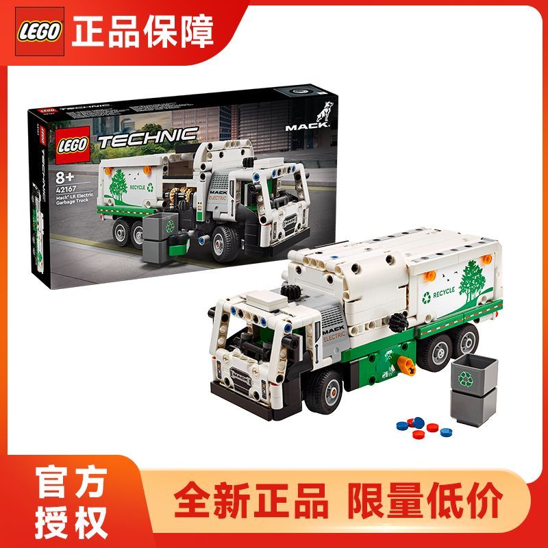 百亿补贴：LEGO 乐高 42167机械组Mack LR Electric 垃圾车积木 168.5元