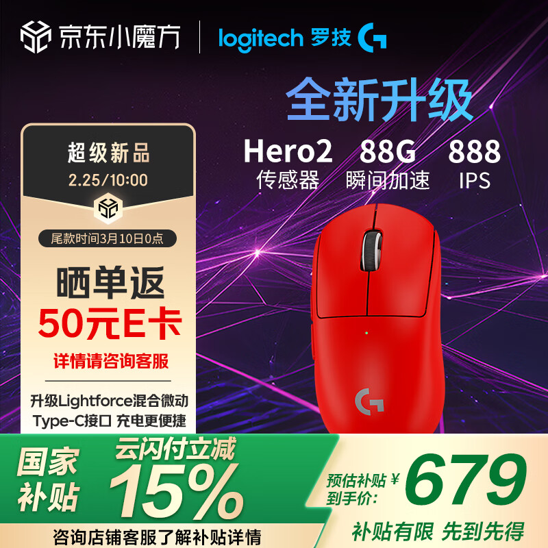 罗技 logitech GPW 二代 金刚版 2.4G Lightspeed 双模无线鼠标 44000DPI 红色 ￥590.8