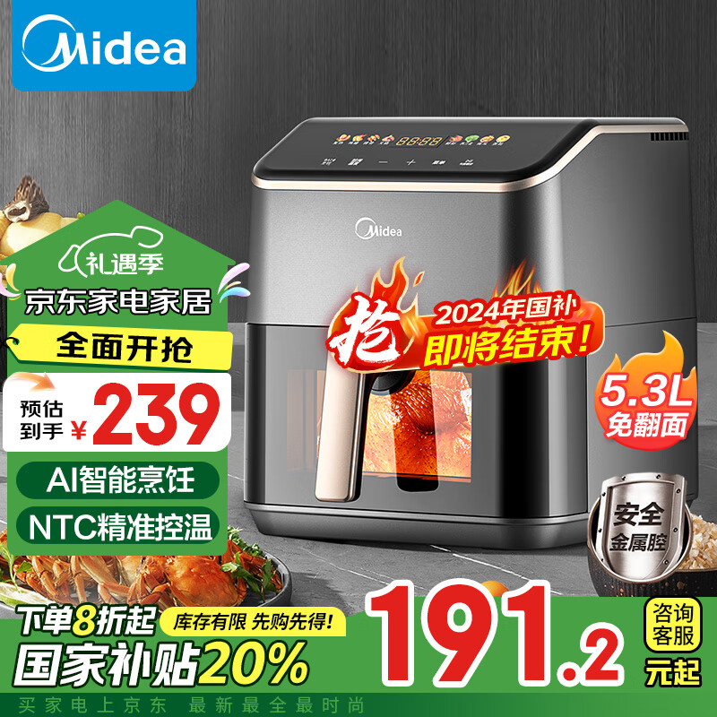 Midea 美的 KZC539J5 空气炸锅 5.3L 229元（需用券）