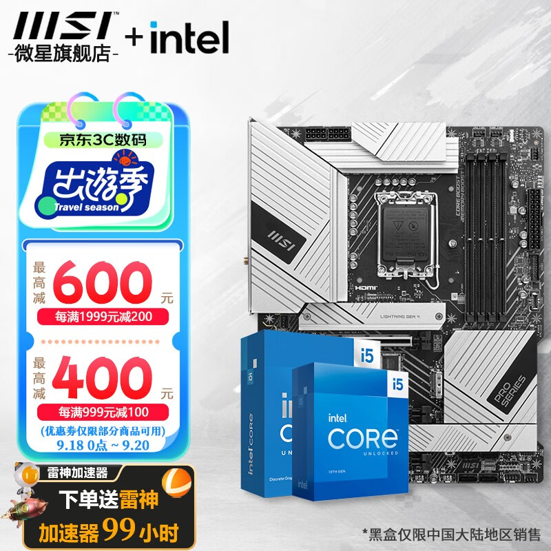 MSI 微星 主板CPU套装 板u套装 PRO Z790-A MAX WIFI D5 i5 14600KF 3249元