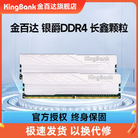 KINGBANK 金百达 银爵系列 DDR4 3600MHz 台式机内存 马甲条 ￥108