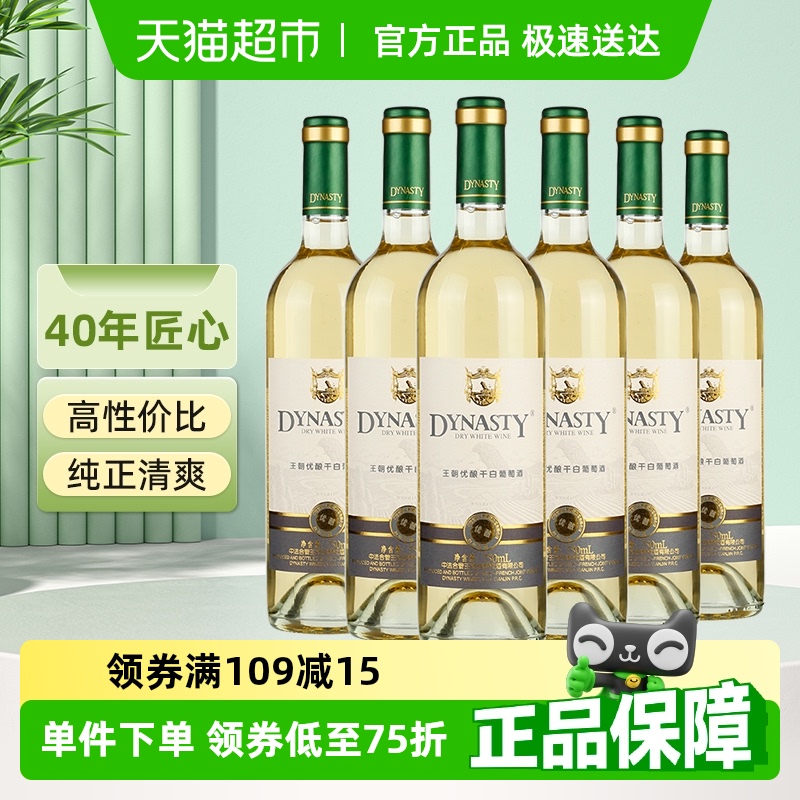 王朝 霞多丽 干白葡萄酒 2022年 750ml*6瓶 整箱装 117元（需买2件，共234元）