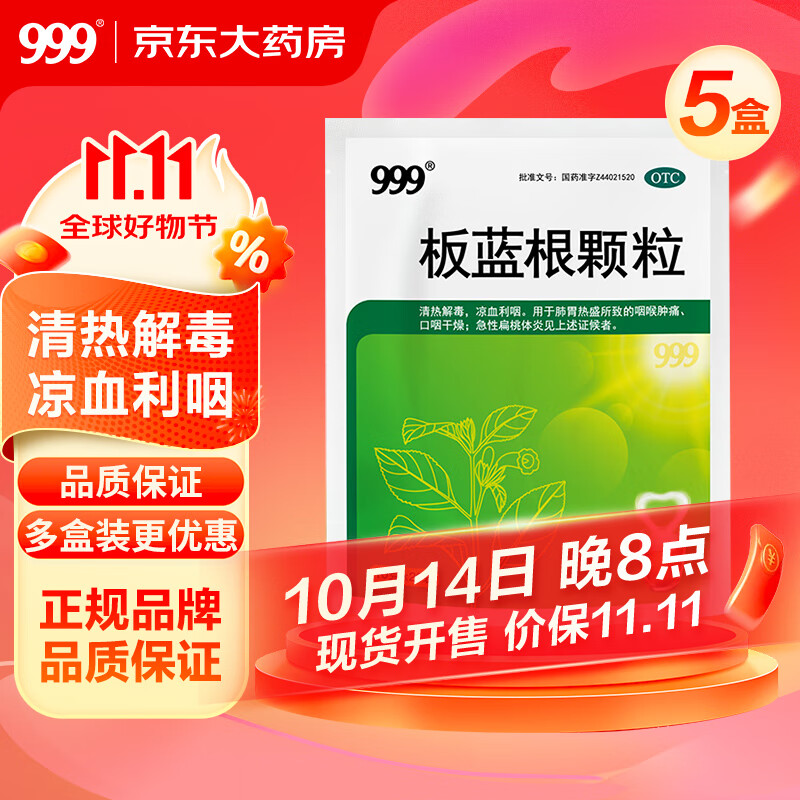 移动端：999 三九 板蓝根颗粒10g*20袋*5盒 清热解毒凉血利咽咽喉肿痛 54.5元