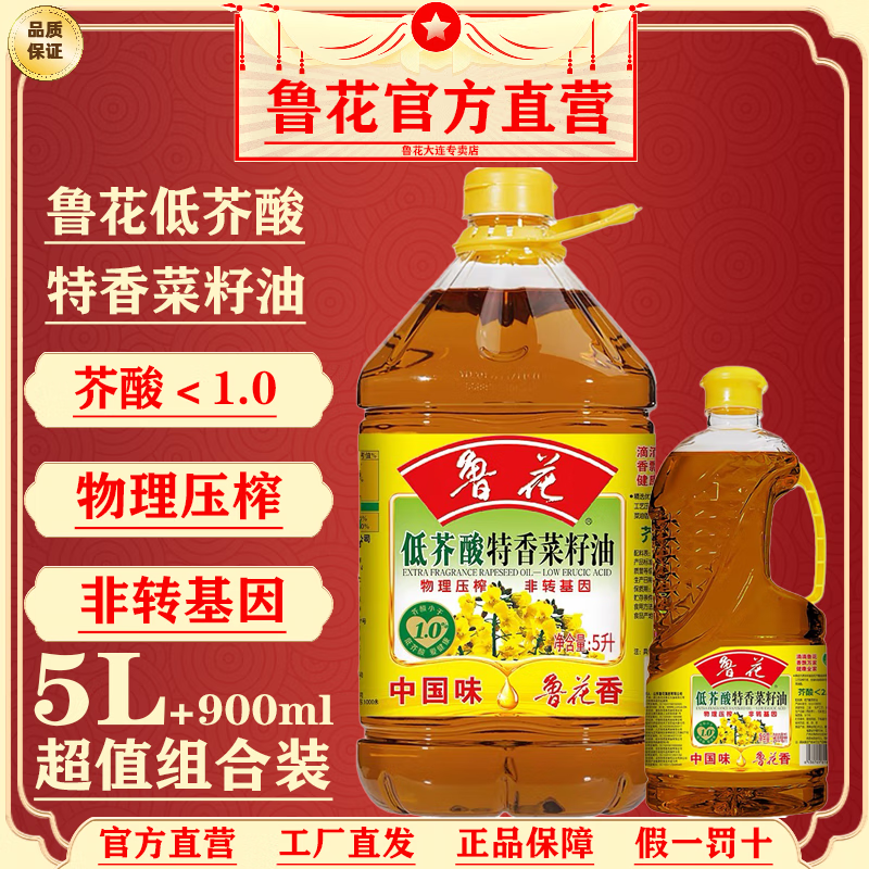 luhua 鲁花 低芥酸特香菜籽油5L 900ml鲁花菜籽油非转基因压榨新日期工厂直发 