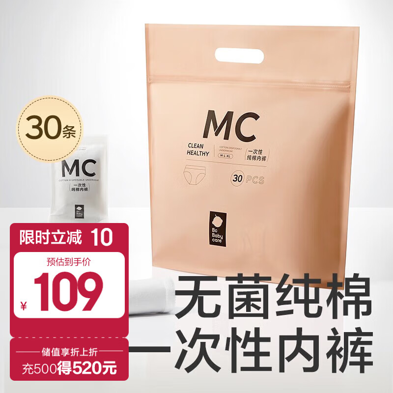 babycare 一次性内裤孕产妇内裤坐月子产后用品免洗旅行棉内裤女 30条M 95元（