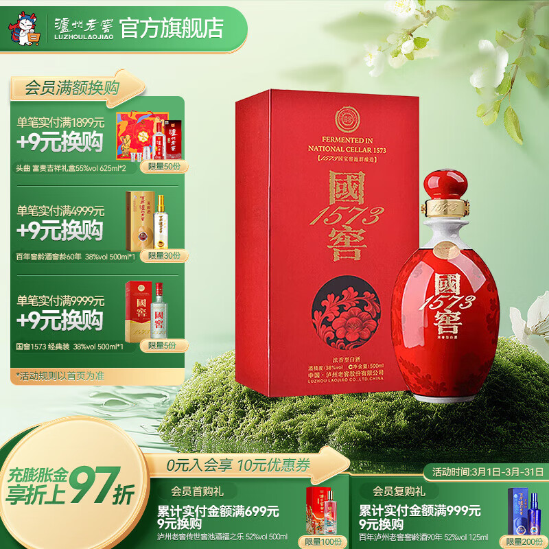 国窖1573 浓香型白酒 38度 500mL 单瓶装 950元