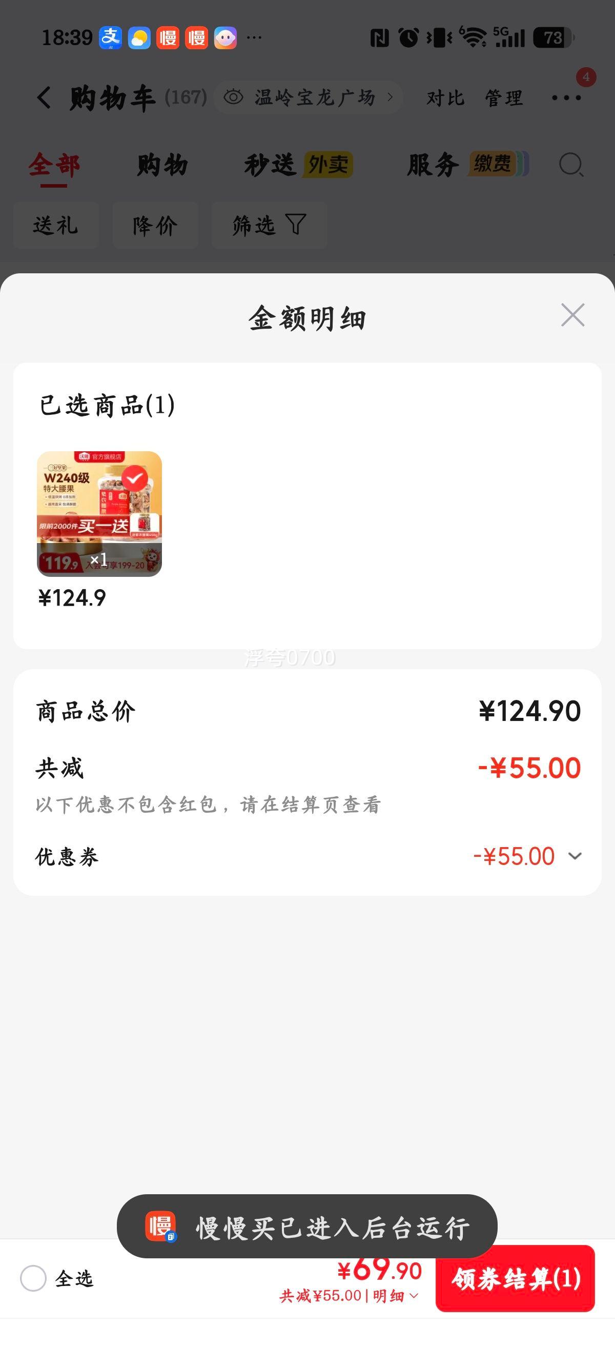 沃隆 紫衣腰果 450g/罐 W240级 34.95元 - 86线报