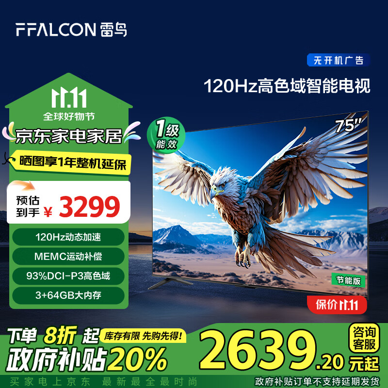 以旧换新补贴、PLUS会员：FFALCON 雷鸟 鹏6 24款 75S375C-JN 液晶电视 75英寸 2580.64