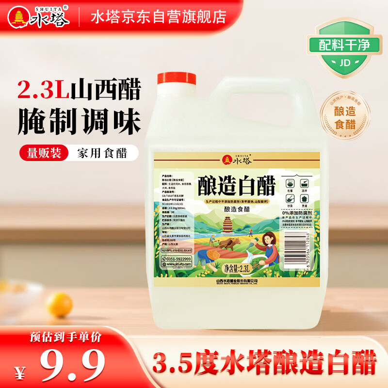 水塔 酿造白醋3.5度2.3L食醋凉拌调味腌制醋泡多用途清洁 9.9元 - 线报酷
