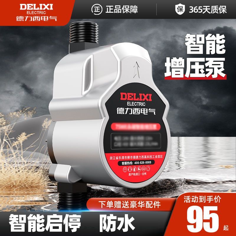 百亿补贴：DELIXI 德力西 电气增压水泵全自动型家用热水器洗澡冷热水小型