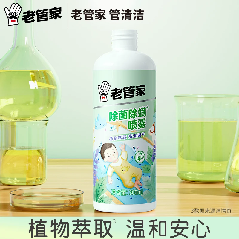 老管家 植物除菌除螨喷雾 300ml 3.55元 - 86线报