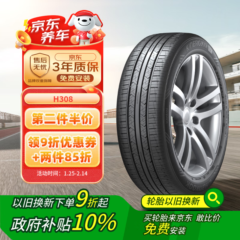 韩泰轮胎 汽车轮胎 H308 215/55R17 94v ￥430.68