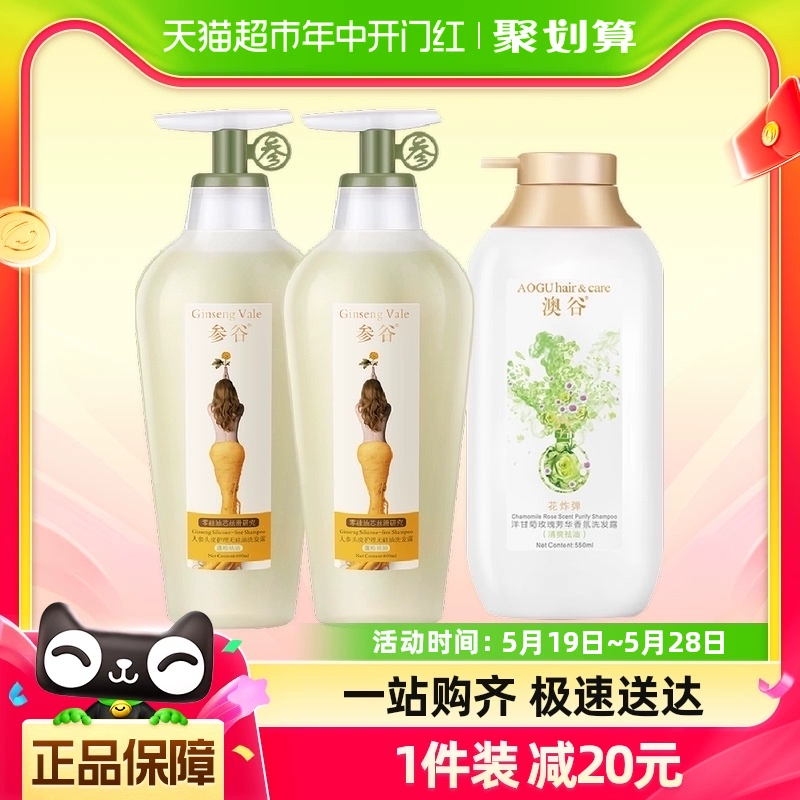 参谷 无硅油控油洗发水 600ml*2+澳谷 洋甘菊沐浴露 550ml ￥65.55