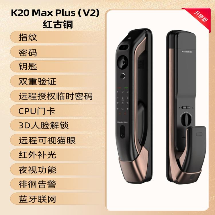 kaadas 凯迪仕 K20MaxPlus V2 智能门锁 指纹锁 家用 密码锁 猫眼 人脸识别 1655.2元