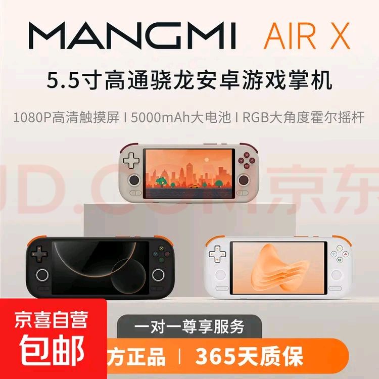 芒米 游戏机 MANGMI 安卓5.5寸屏高通骁龙1080P高清触摸屏蓝牙wifi便携可串流 黑