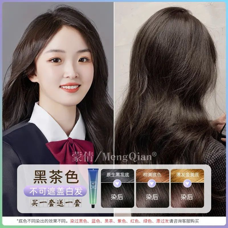 百亿补贴：Meng Qian 蒙倩 染发膏 买一套送一套 24.9元