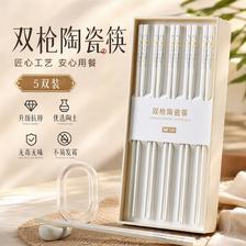 双枪 陶瓷筷子 富贵牡丹 5双装