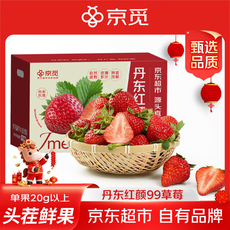 京觅 丹东红颜99草莓净重2斤单果20克起 久久奶油草莓 源头直发 48.9元（需用