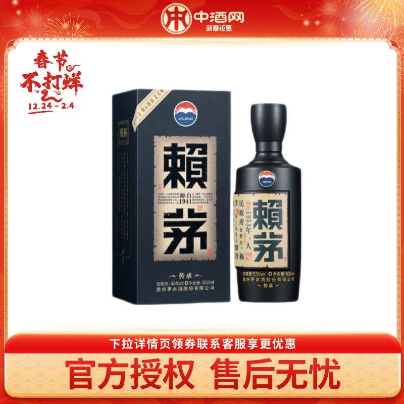 赖茅 传承蓝 53%vol 酱香型白酒 500ml 单瓶装 ￥309