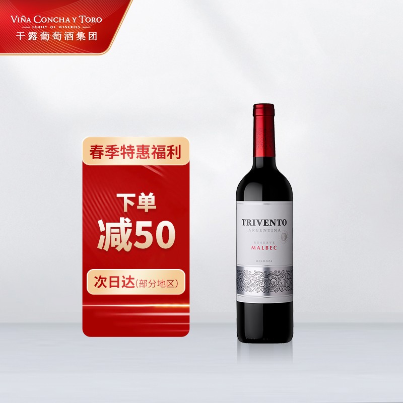 干露 新客专享：干露 风之语 Trivento 藏酿马尔贝克红葡萄酒 750ml 45元