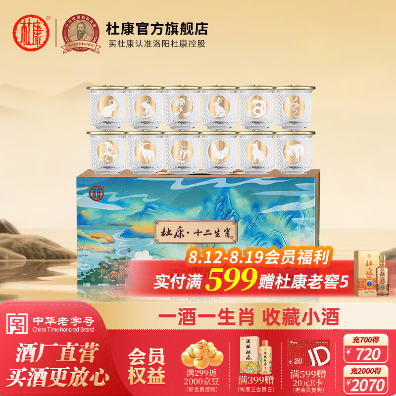 杜康 52度浓香型白酒小酒 52度 75mL 12瓶 礼盒装 99元(需用券)