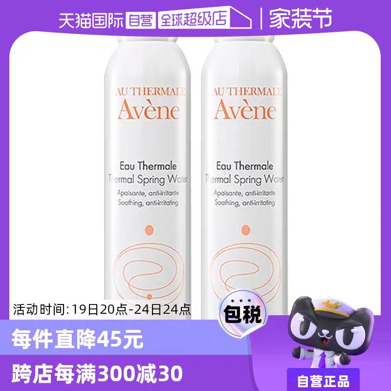 Avene 雅漾 活泉水喷雾 300ml*2原装进口保湿爽肤水补水 66元