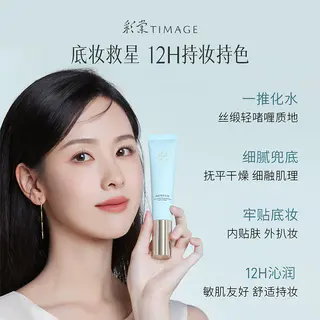 彩棠 妆前乳2.0 40g 73.46元 - 86线报 彩棠 妆前乳2.0 40g 73.46元 - 86线报