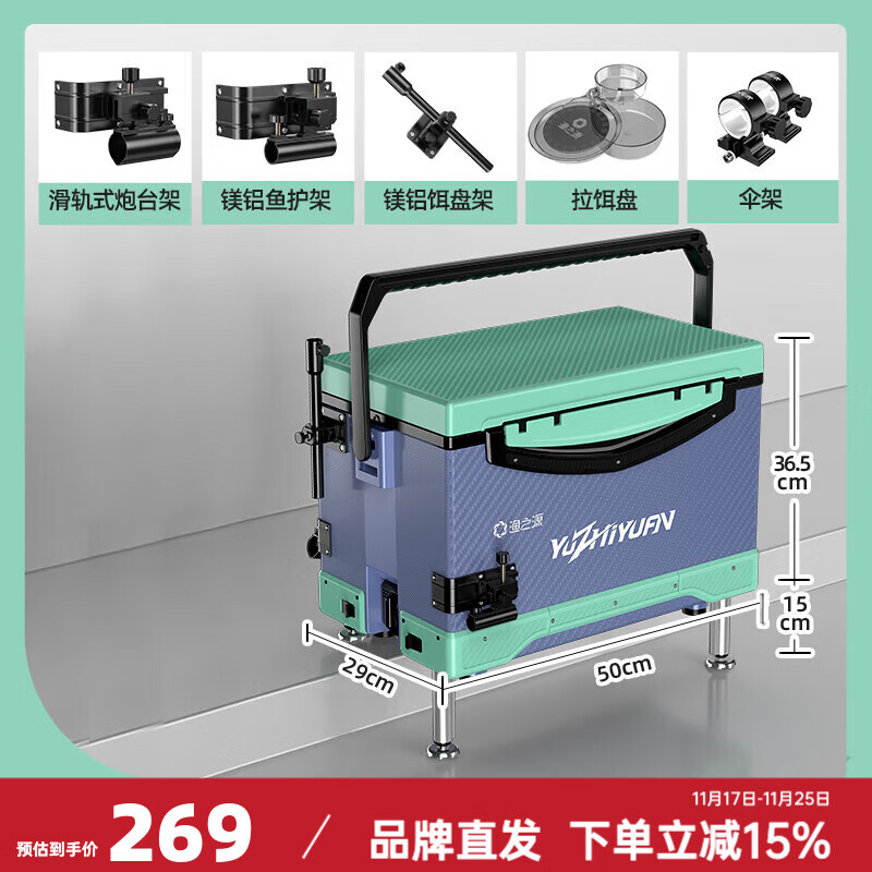 Yuzhiyuan 渔之源 钓箱钓鱼箱碳纹轻量竞技两用多功能全套可坐渔具装备 32L 269